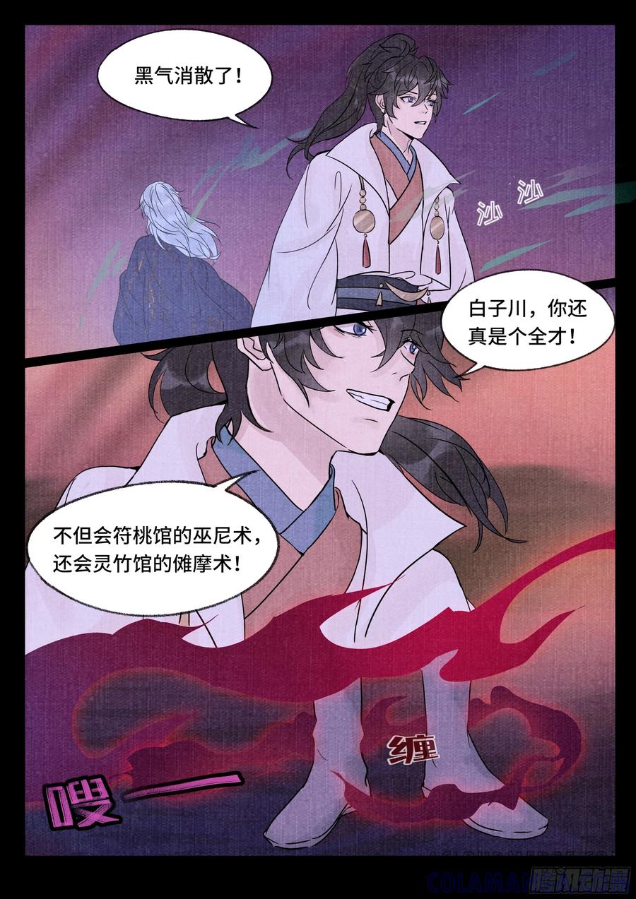 《点妖簿》惊变 第7页