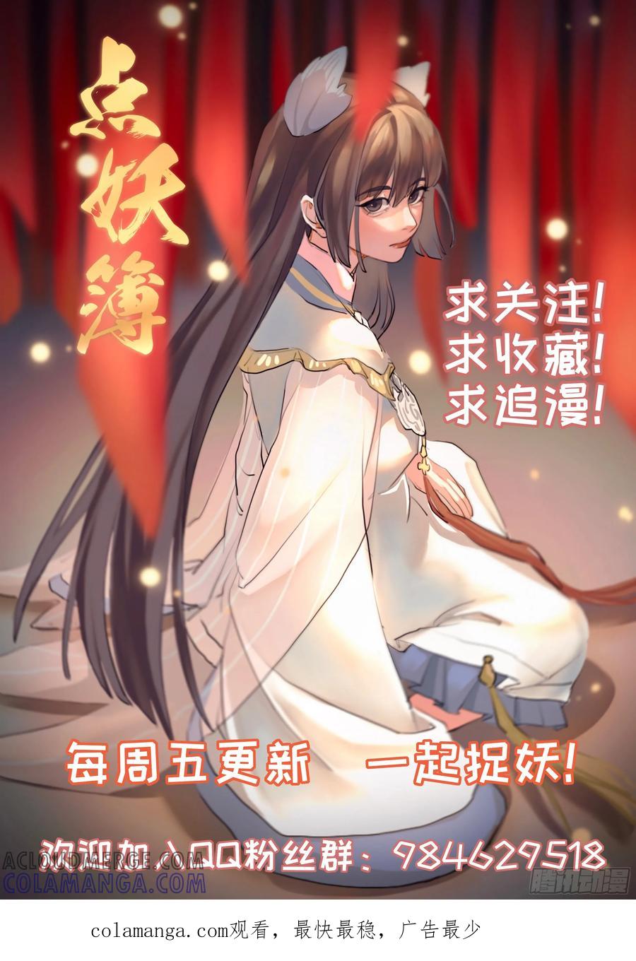 《点妖簿》金鸾仙 第12页