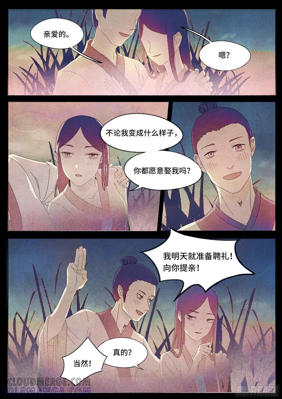 《点妖簿》金鸾仙 第7页