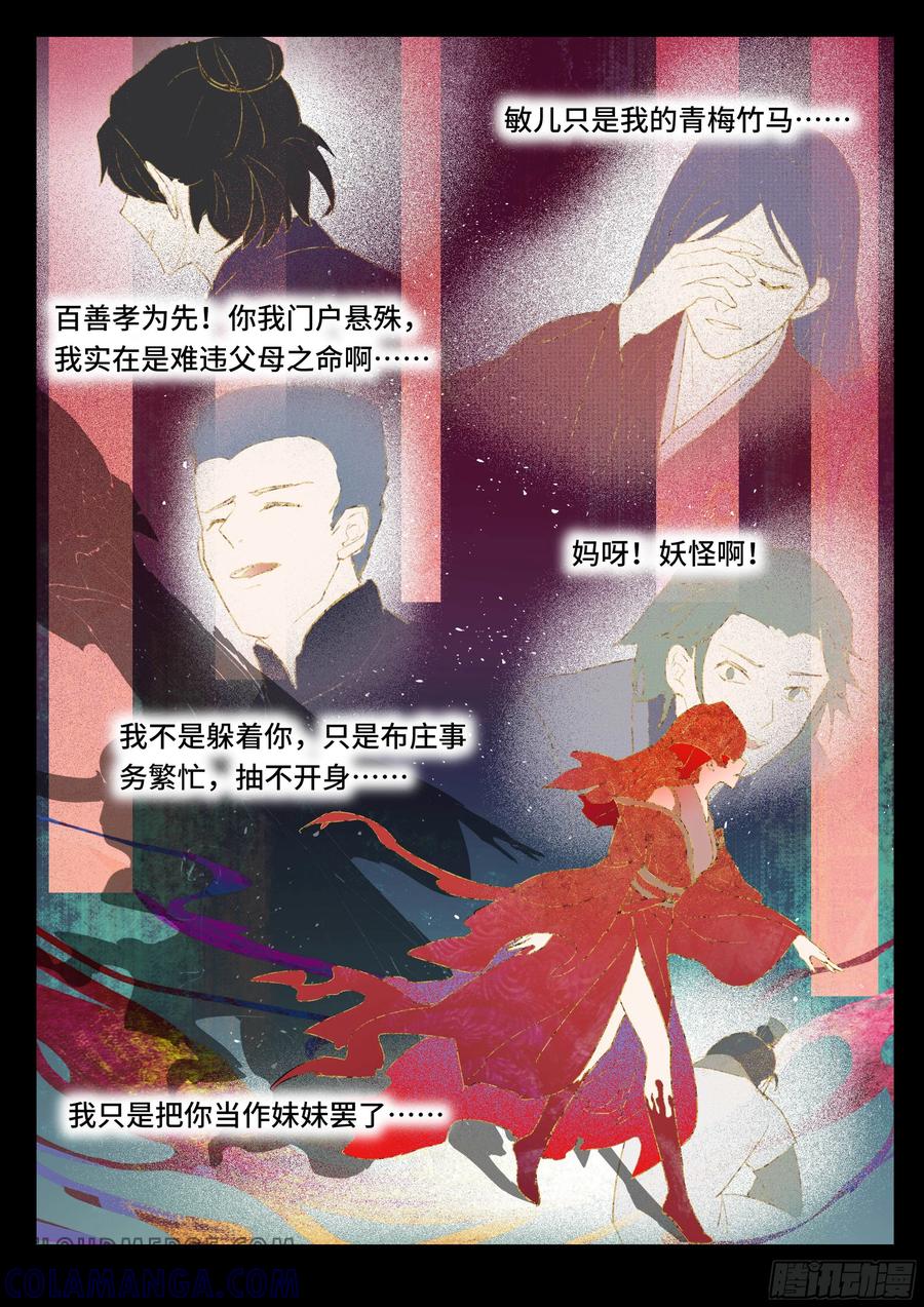 《点妖簿》金鸾仙 第5页