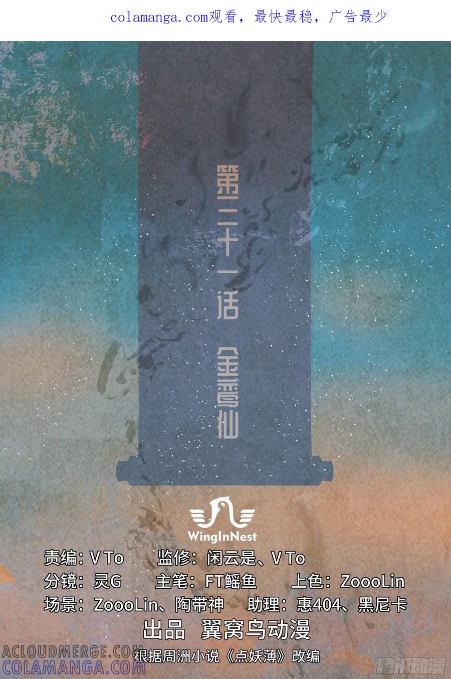 《点妖簿》金鸾仙 第1页