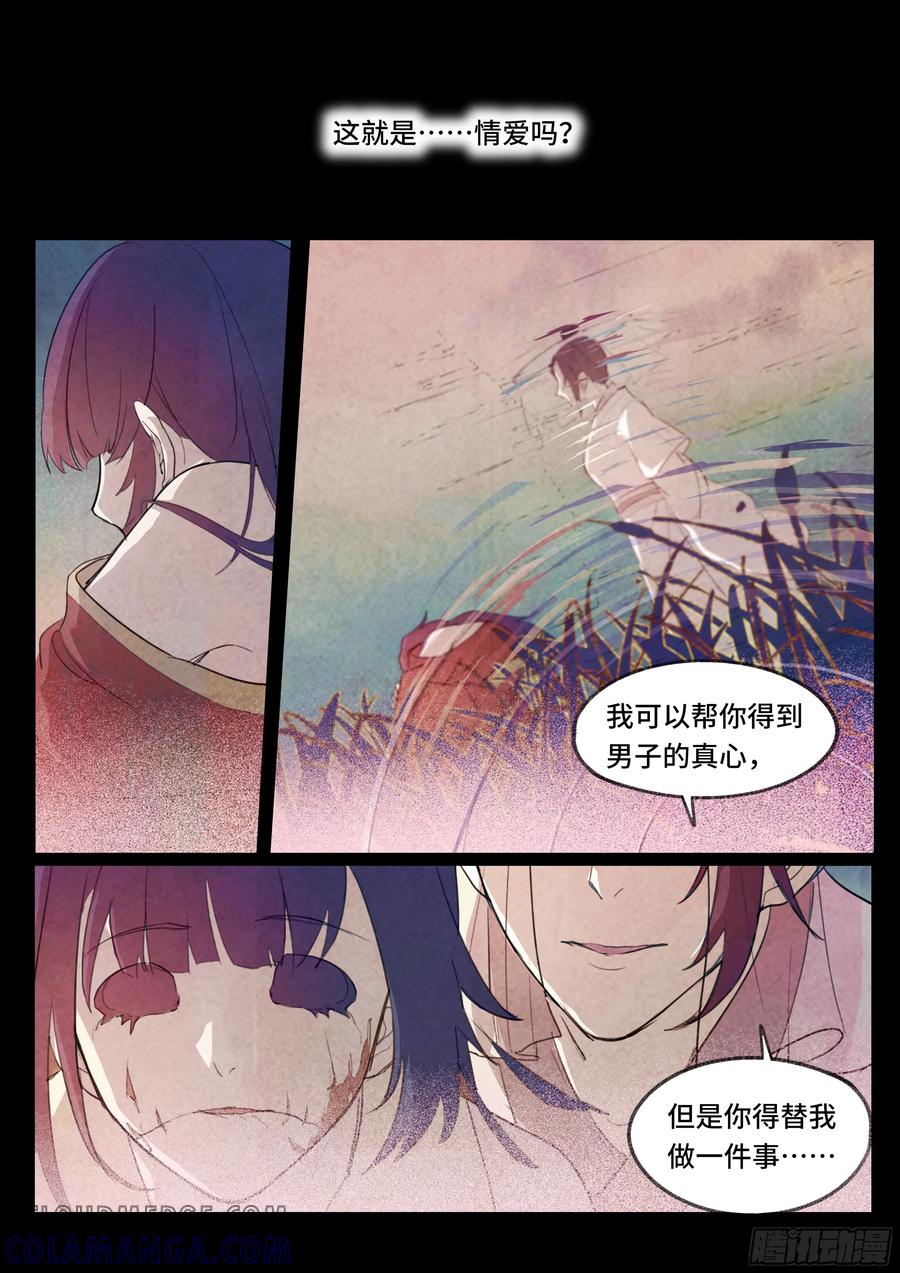 《点妖簿》金鸾仙 第11页