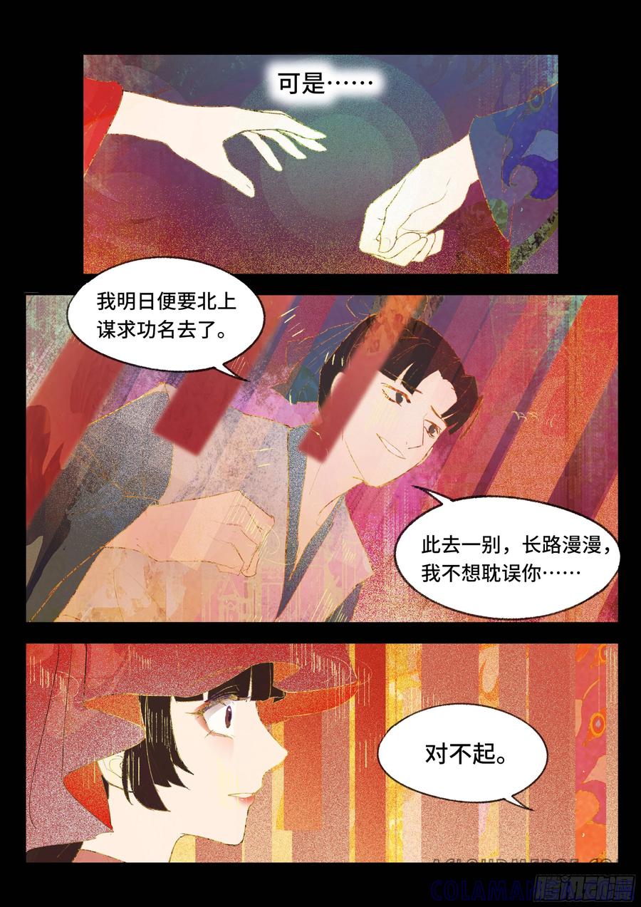 《点妖簿》金鸾仙 第4页