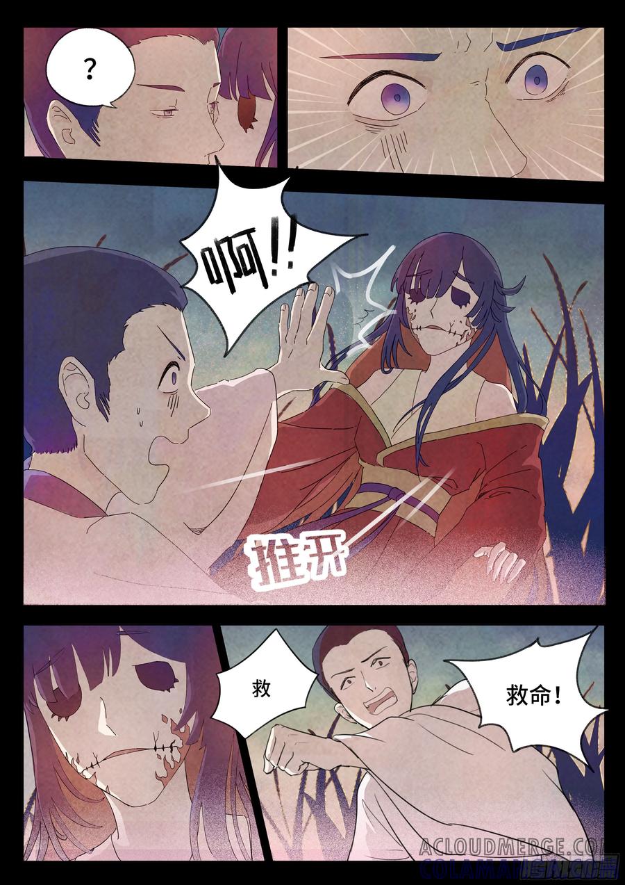 《点妖簿》金鸾仙 第9页