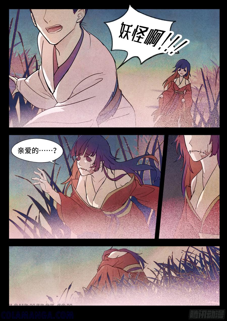 《点妖簿》金鸾仙 第10页