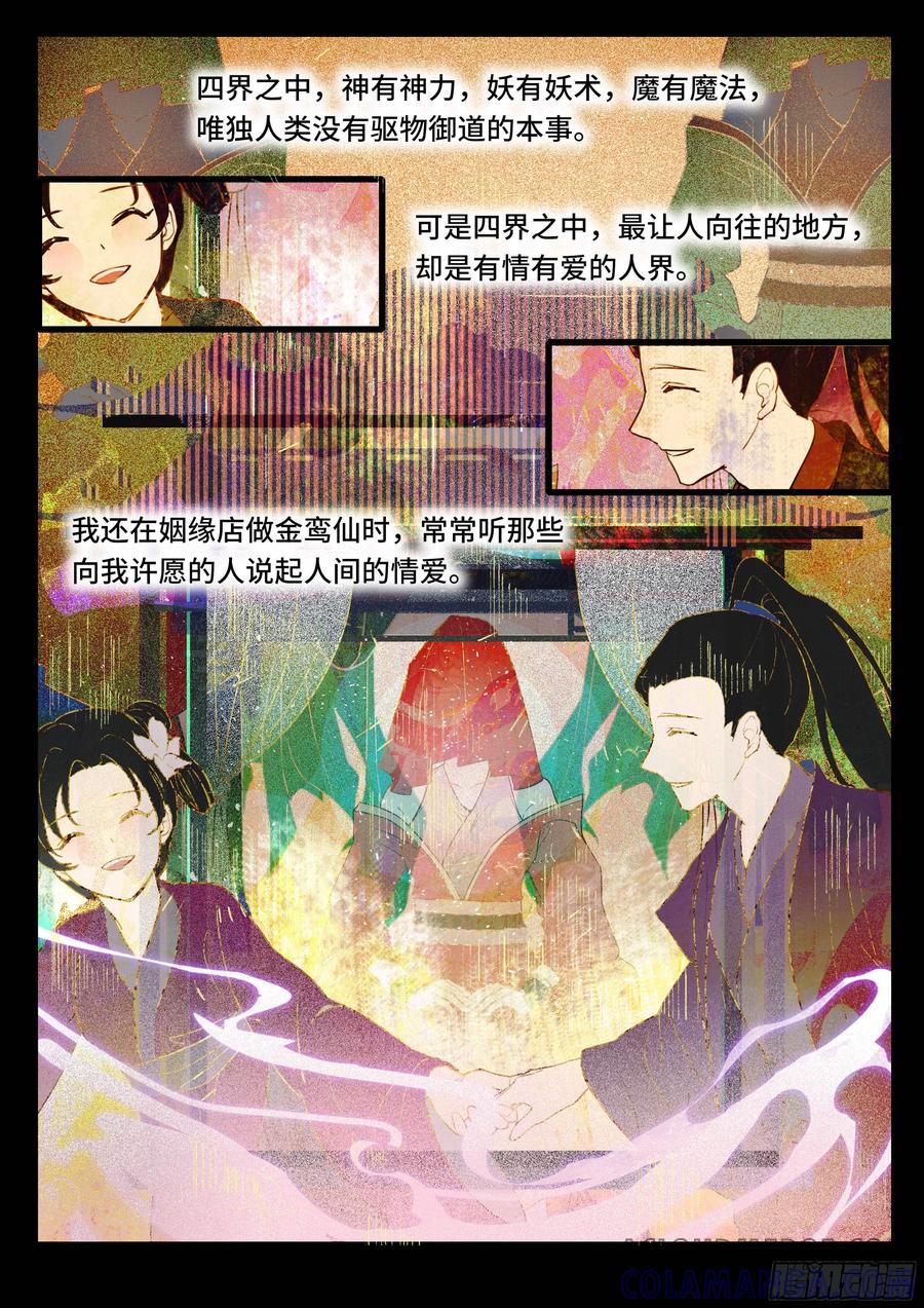 《点妖簿》金鸾仙 第2页