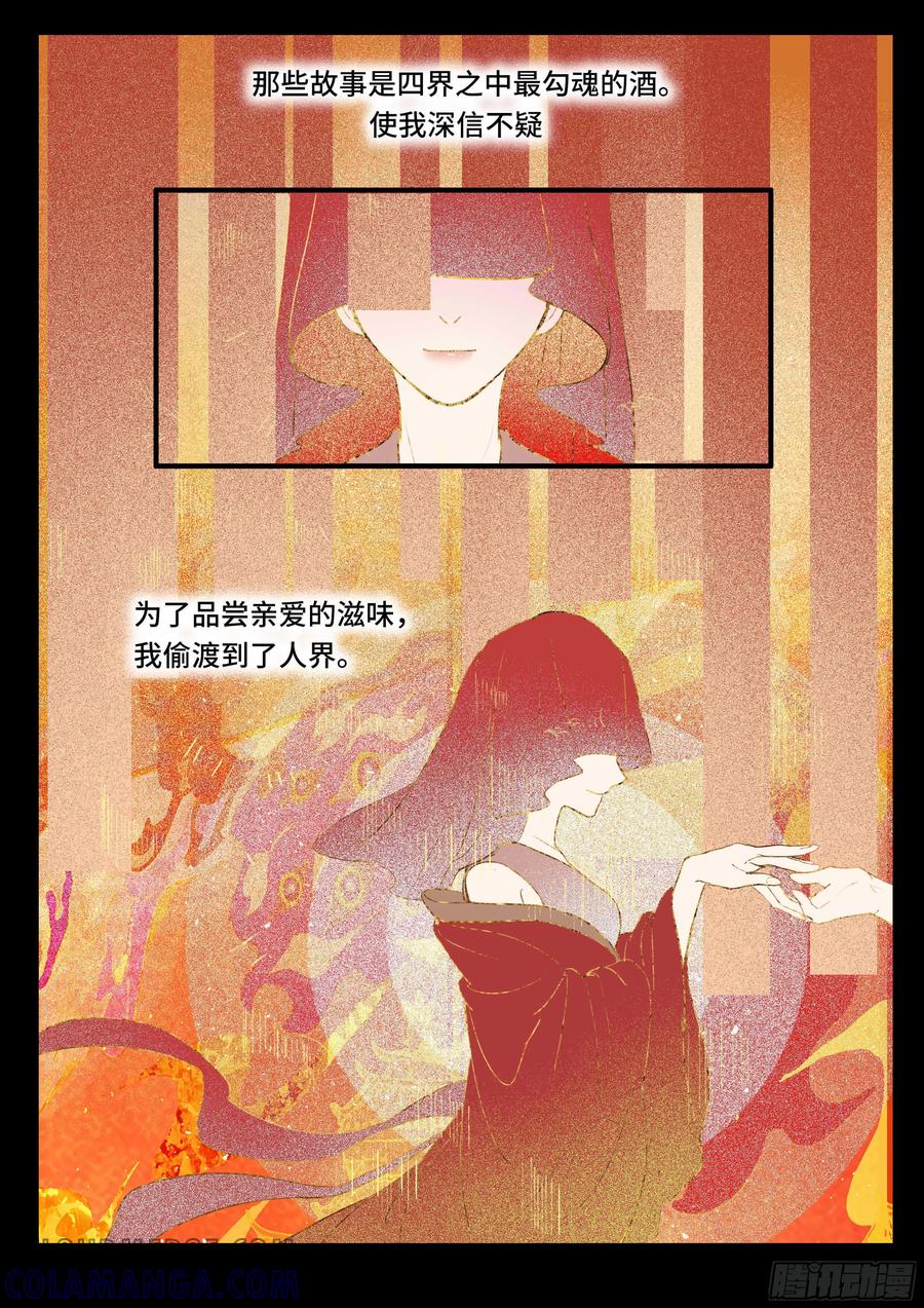 《点妖簿》金鸾仙 第3页