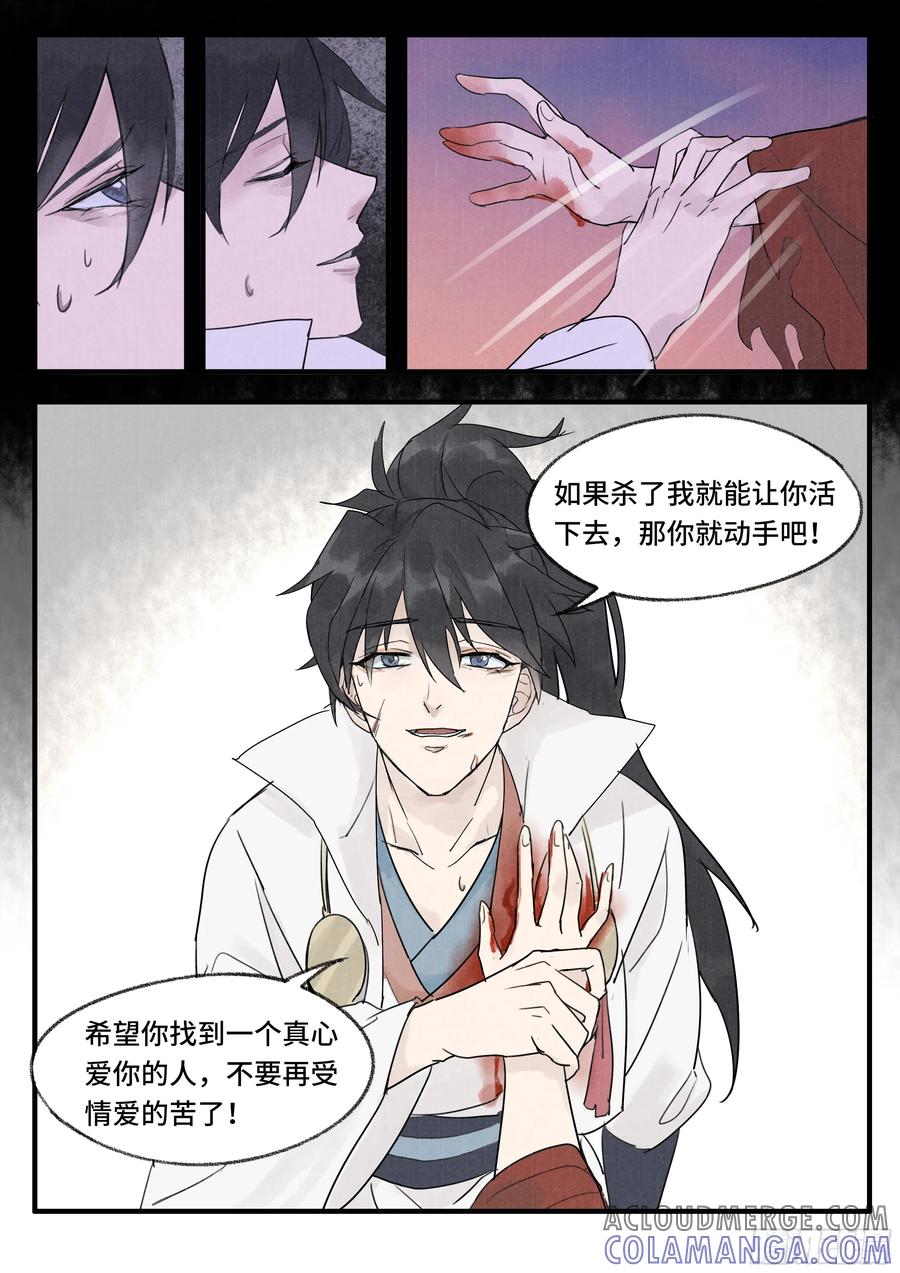 《点妖簿》婚誓 第4页