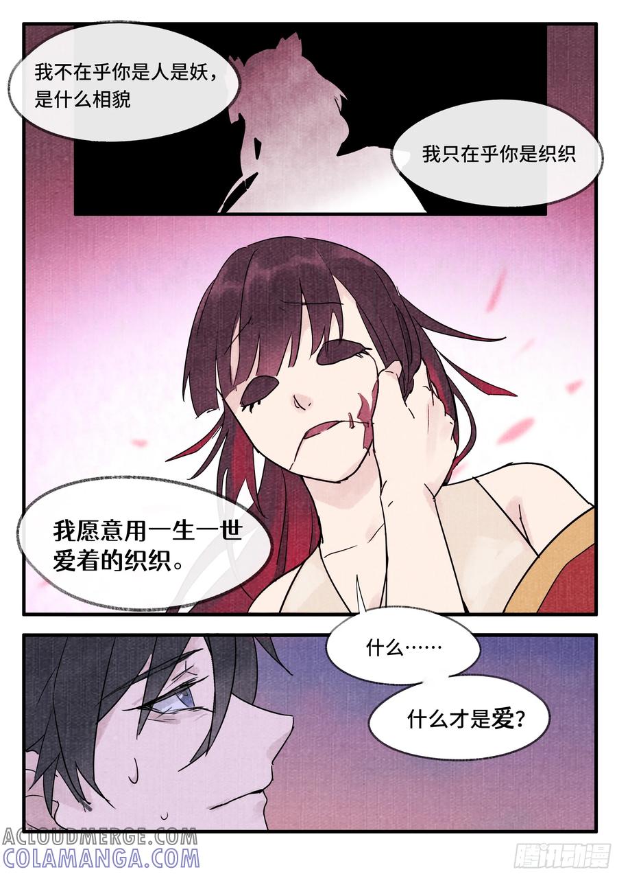 《点妖簿》婚誓 第7页