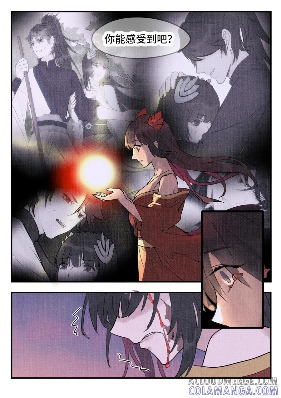 《点妖簿》婚誓 第11页