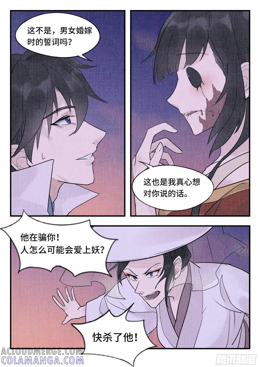 《点妖簿》婚誓 第9页