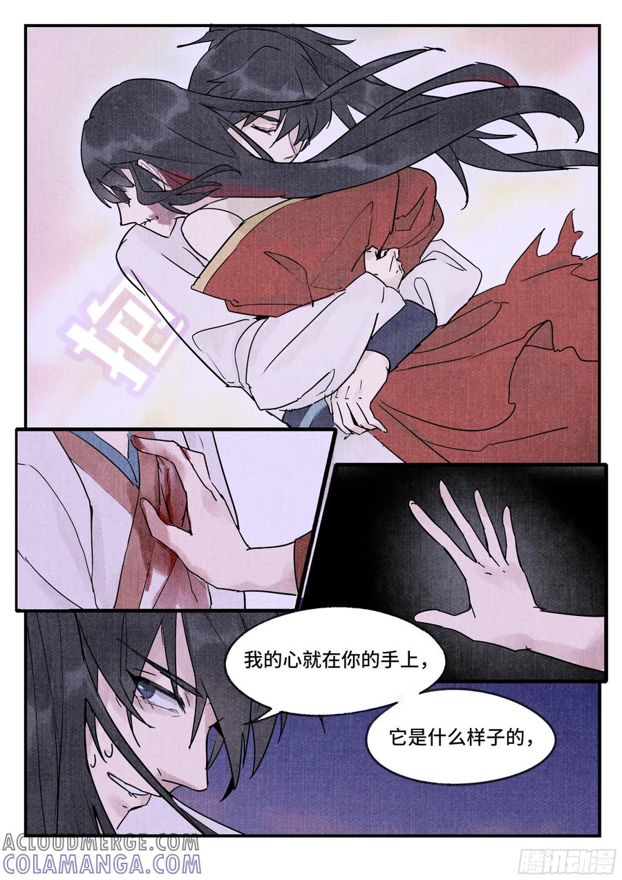 《点妖簿》婚誓 第10页