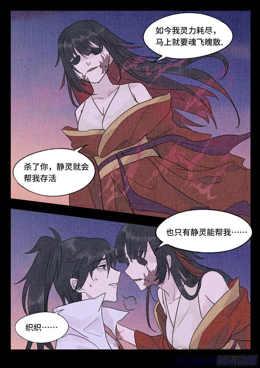《点妖簿》婚誓 第3页