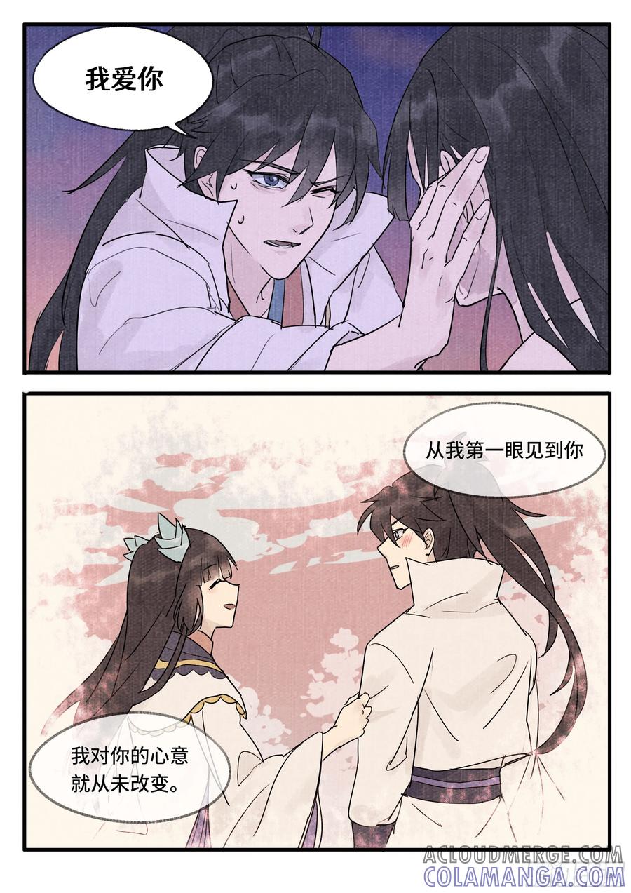 《点妖簿》婚誓 第6页