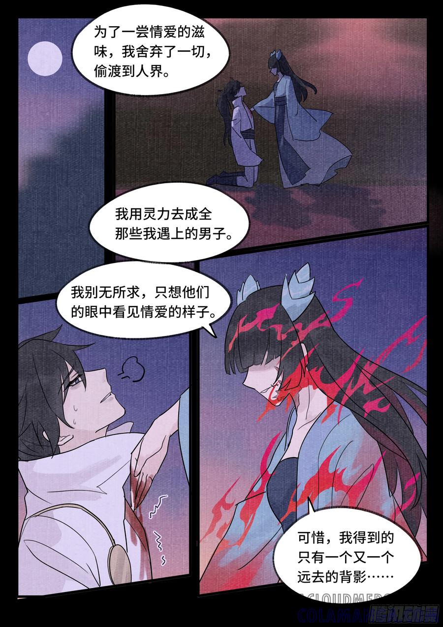《点妖簿》婚誓 第2页
