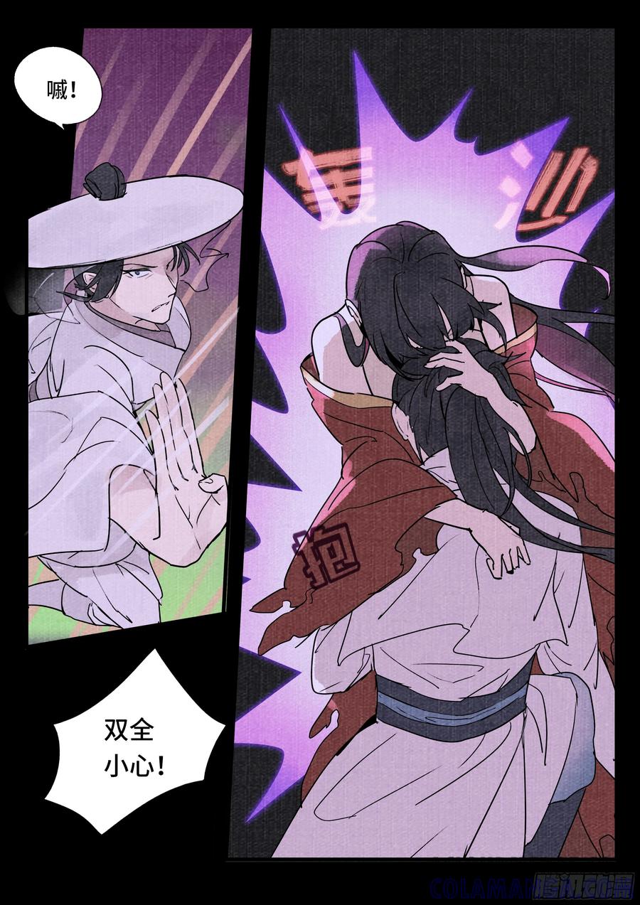 《点妖簿》婚誓 第12页
