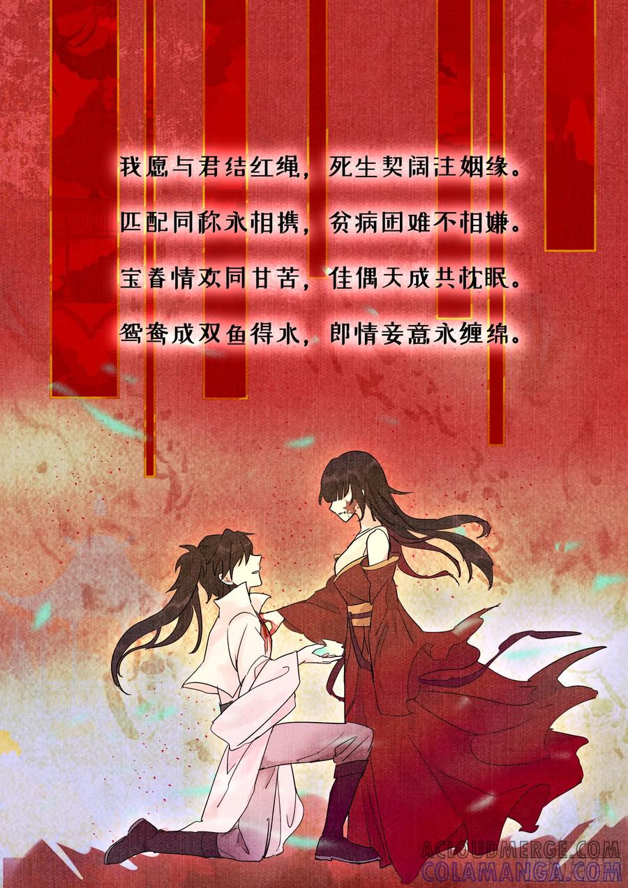 《点妖簿》婚誓 第8页