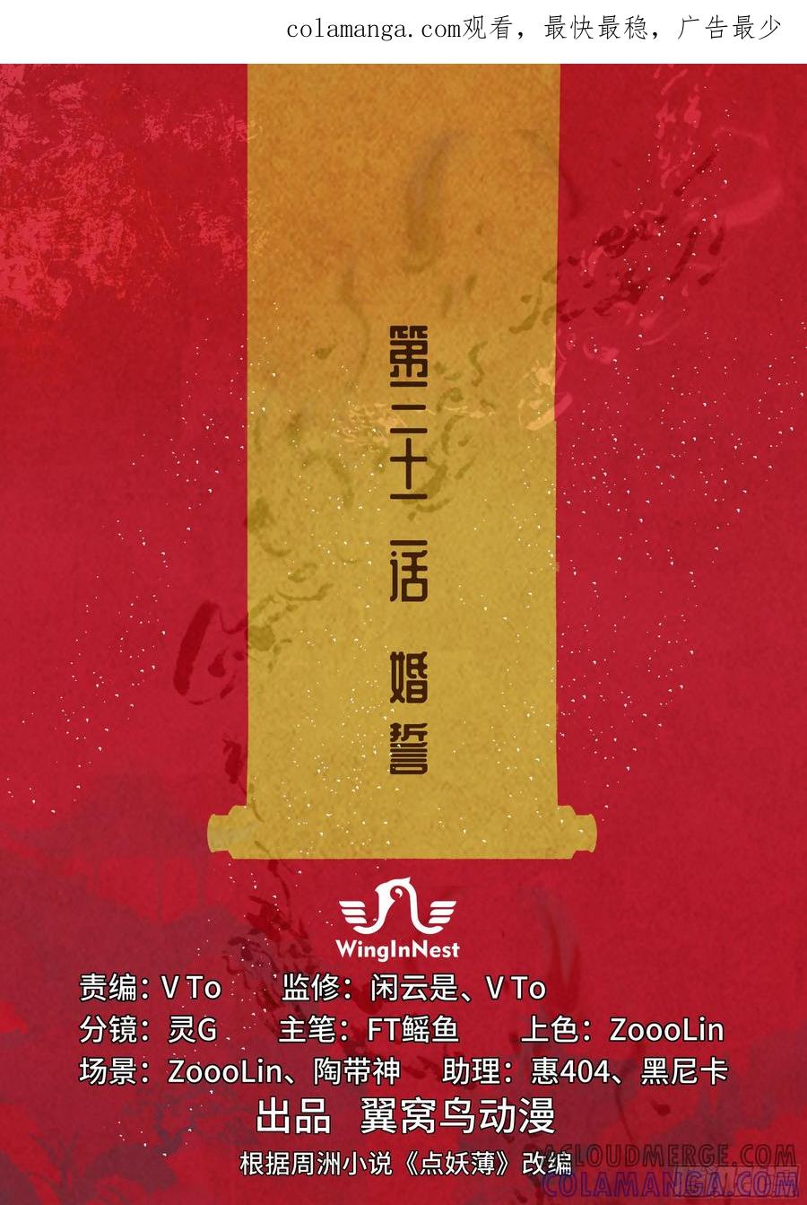 《点妖簿》婚誓 第1页