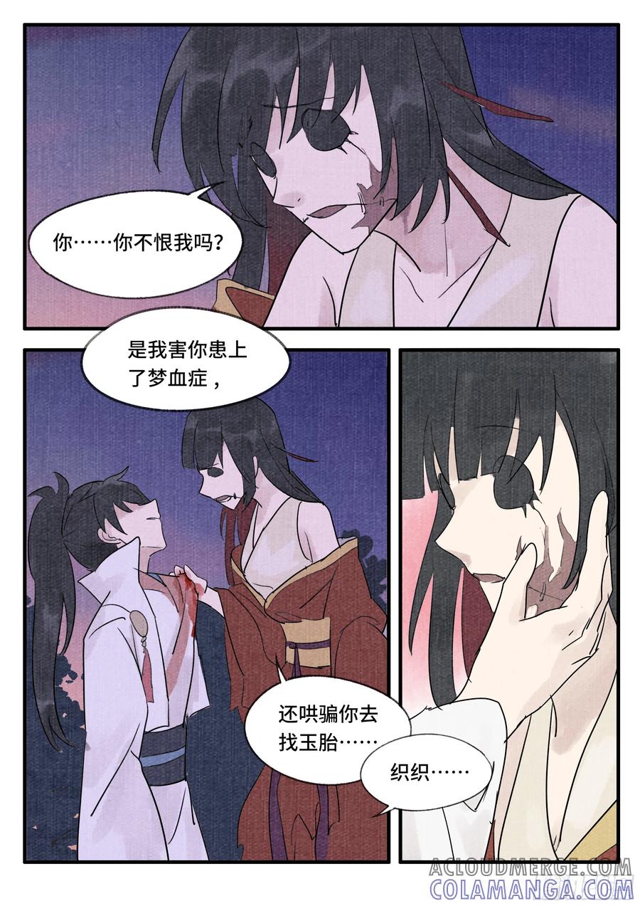 《点妖簿》婚誓 第5页