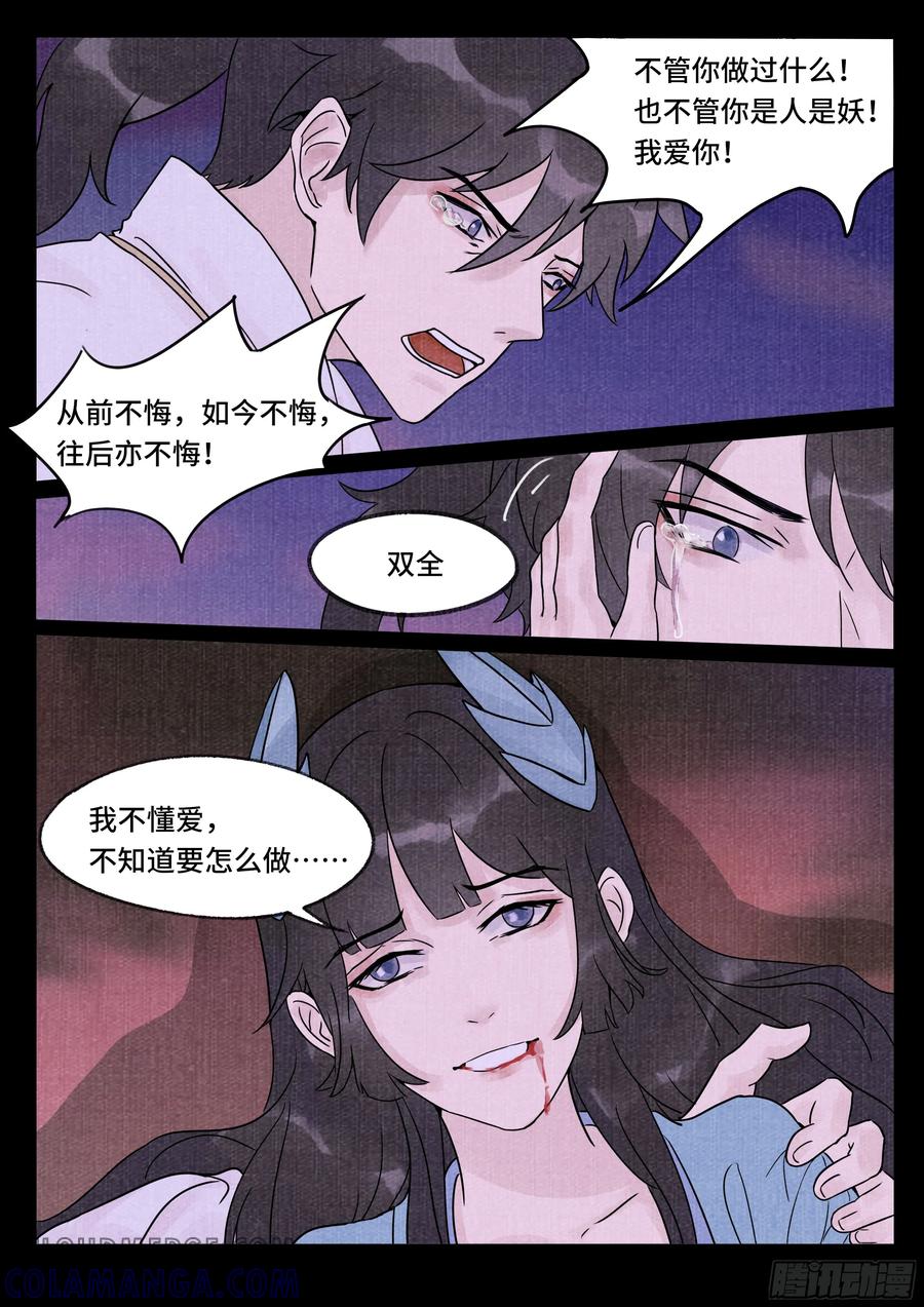 《点妖簿》情为何 第9页