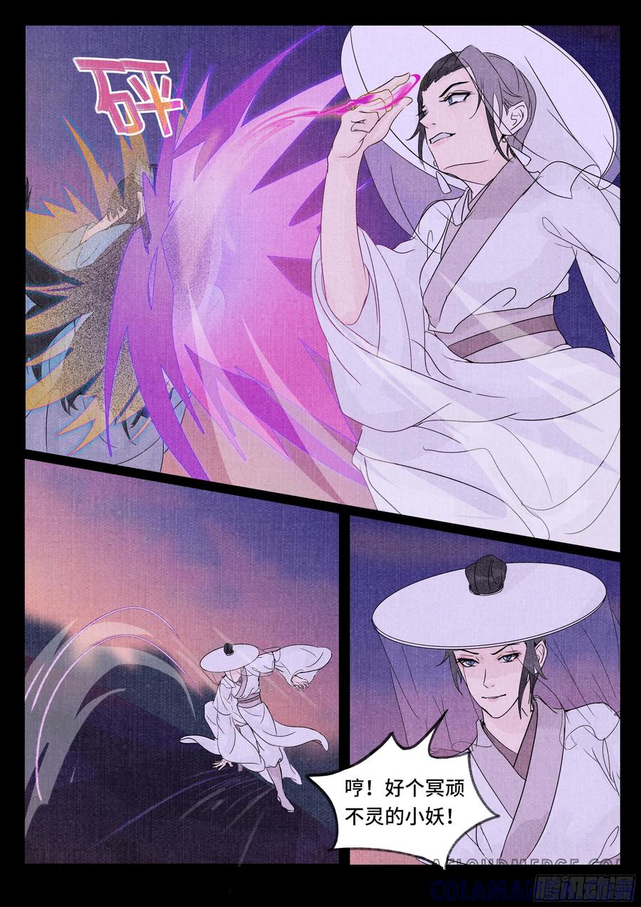 《点妖簿》情为何 第2页