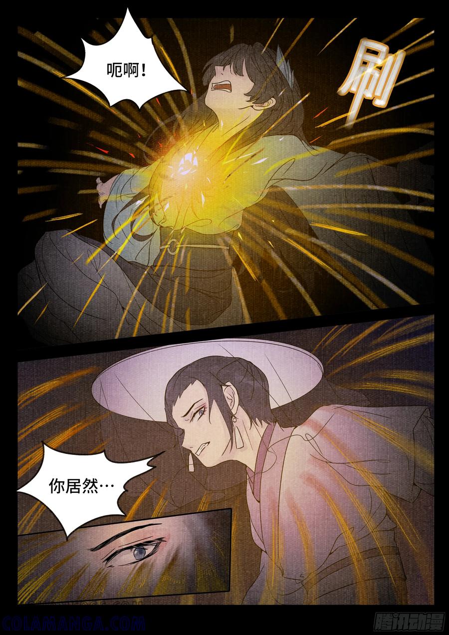 《点妖簿》情为何 第6页