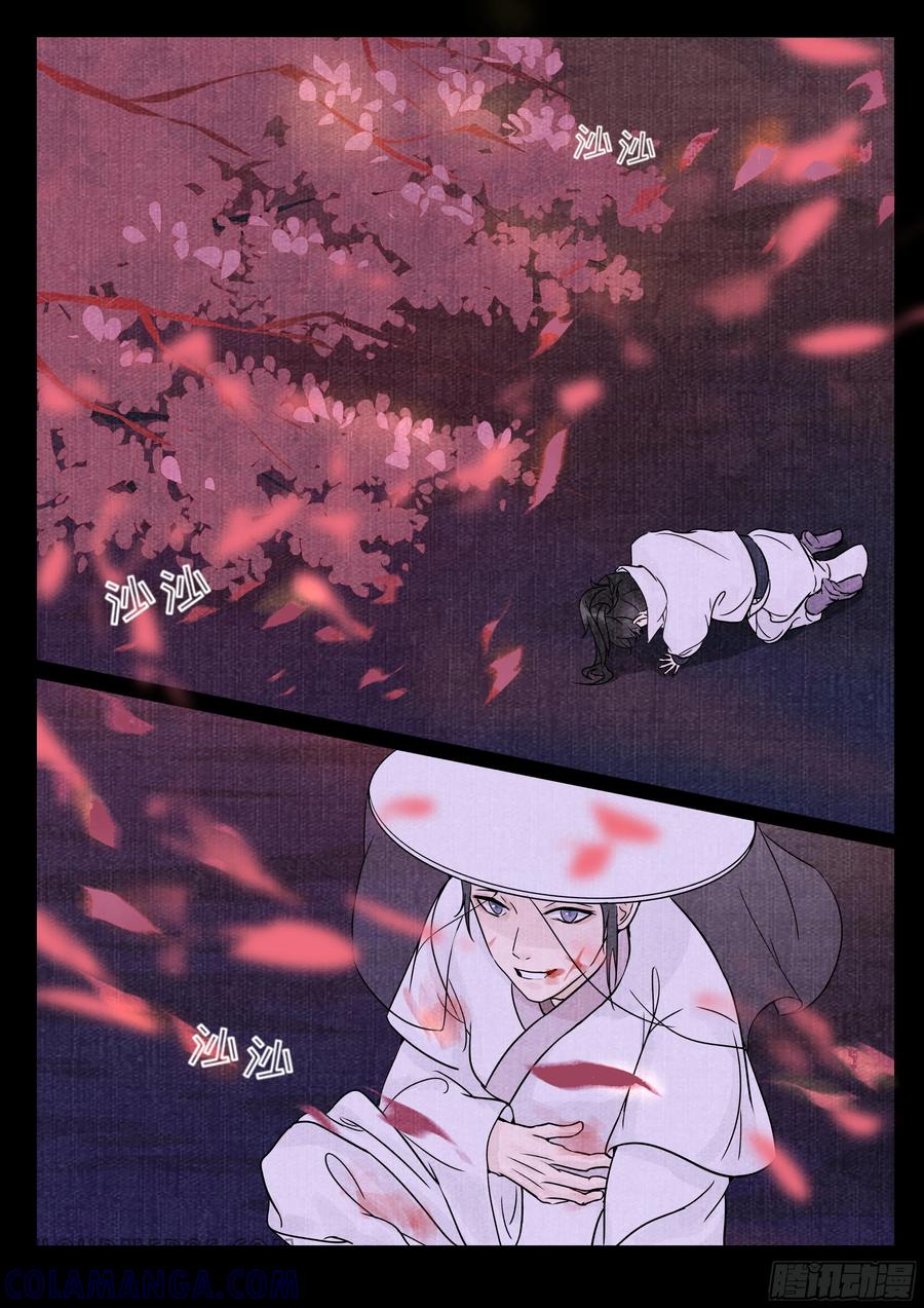 《点妖簿》情为何 第12页