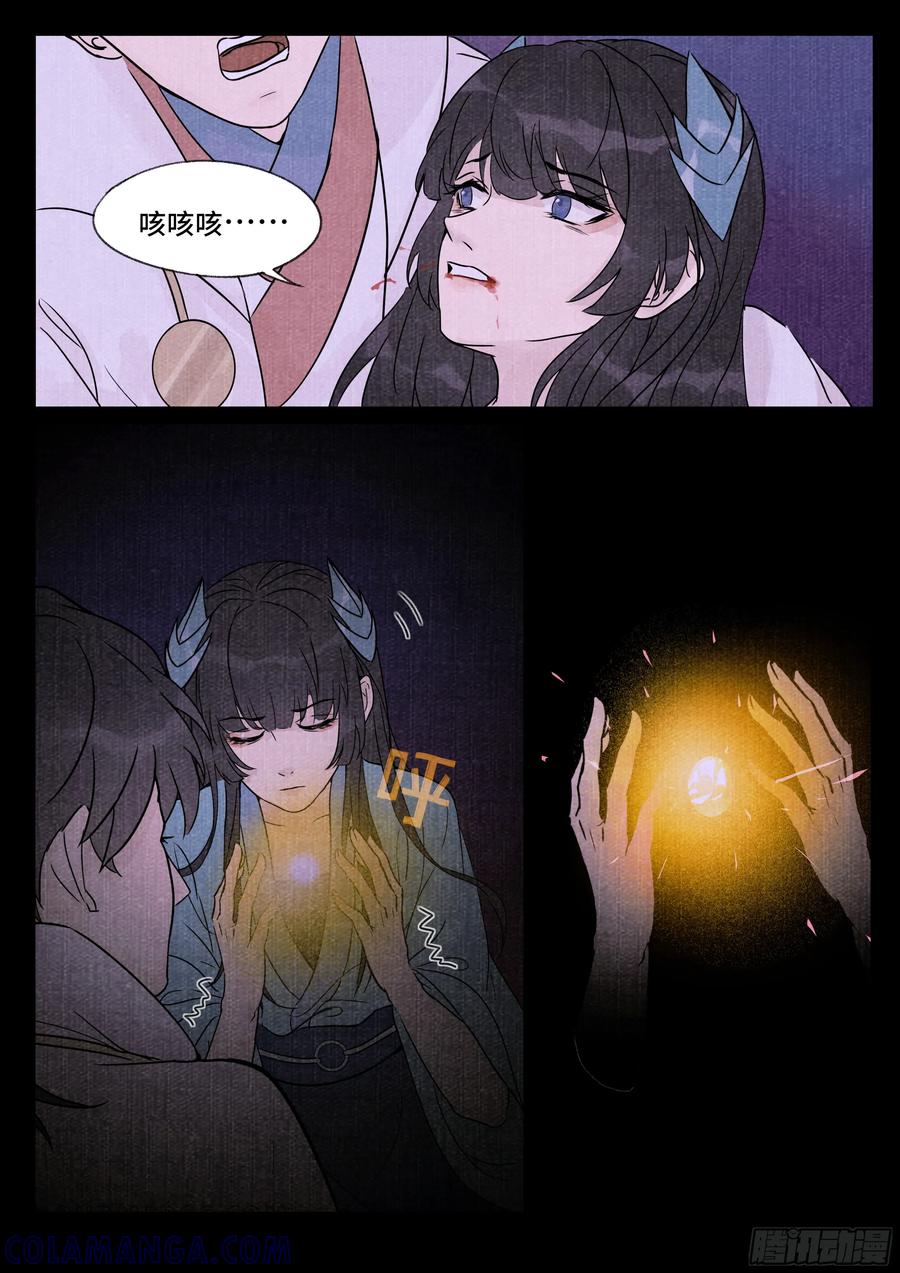 《点妖簿》情为何 第5页