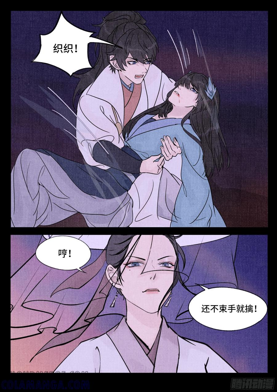 《点妖簿》情为何 第4页
