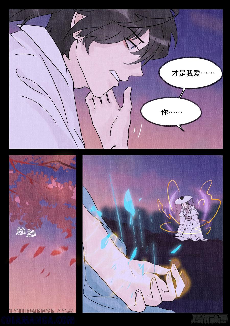 《点妖簿》情为何 第10页