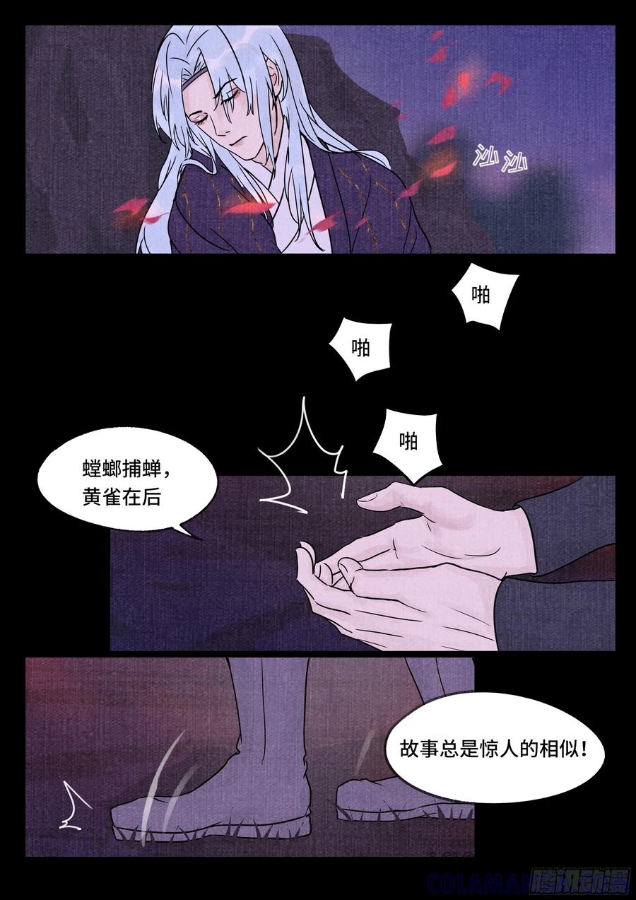 《点妖簿》情为何 第13页