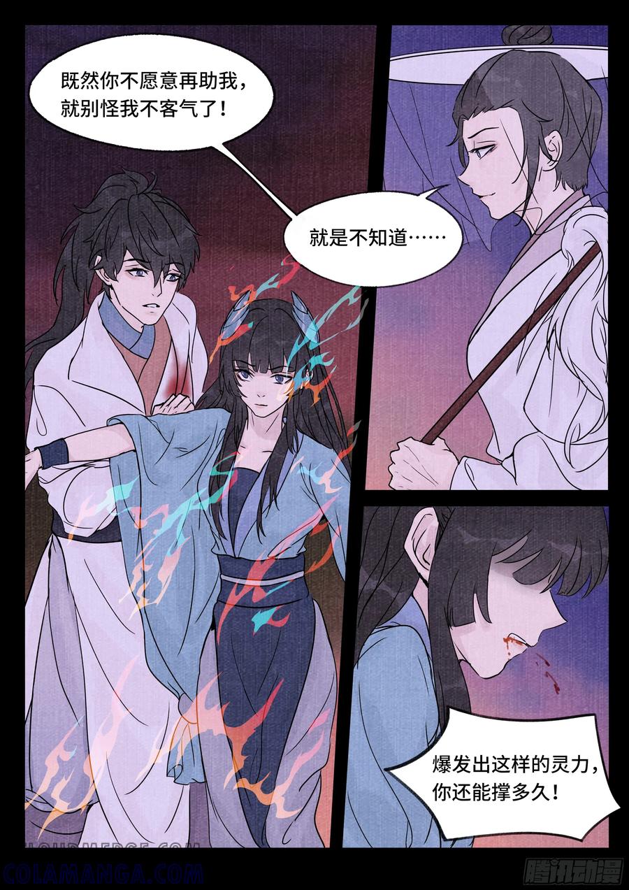 《点妖簿》情为何 第3页