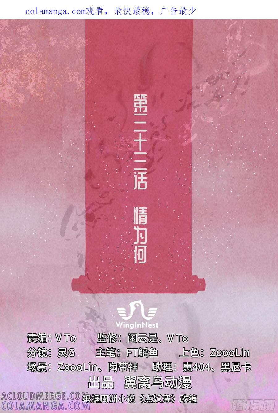 《点妖簿》情为何 第1页