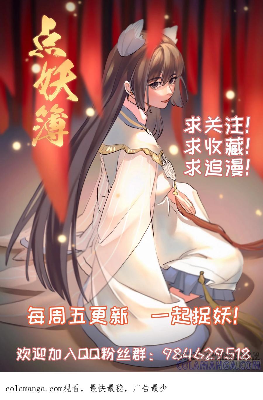 《点妖簿》情为何 第14页