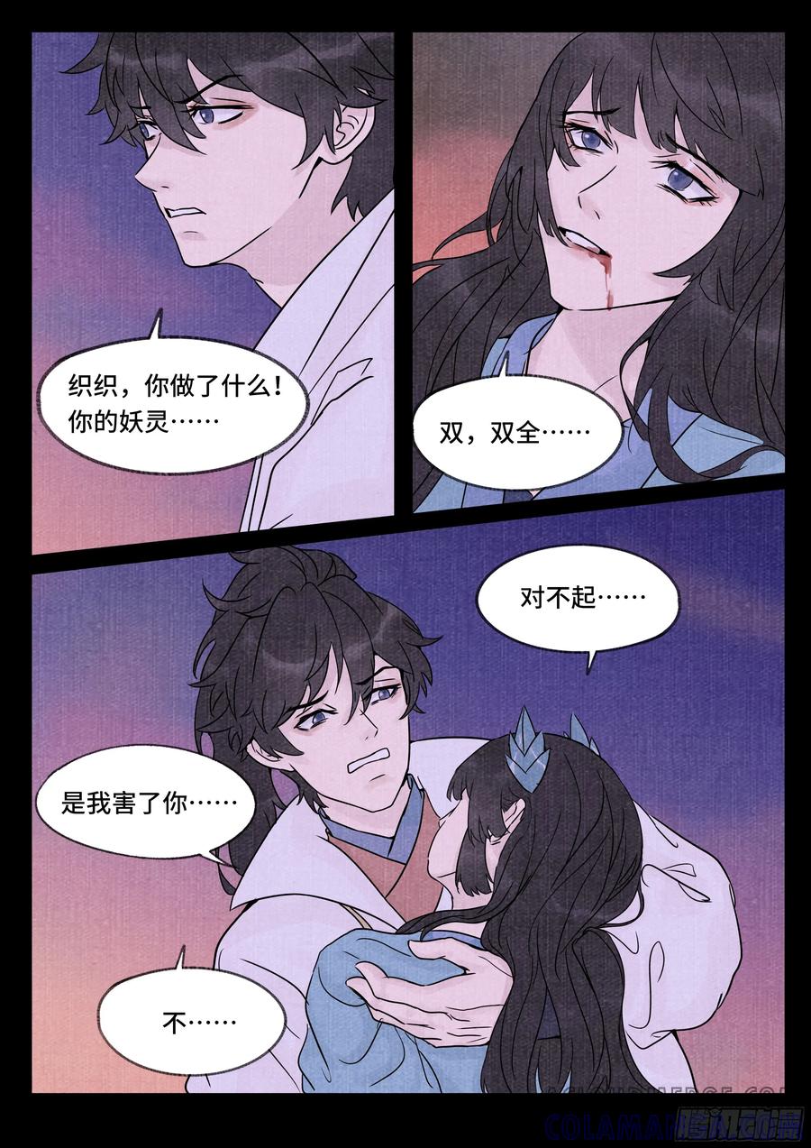 《点妖簿》情为何 第8页