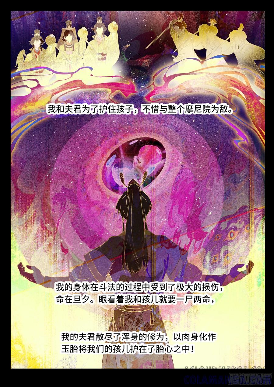 《点妖簿》妖灵 第6页