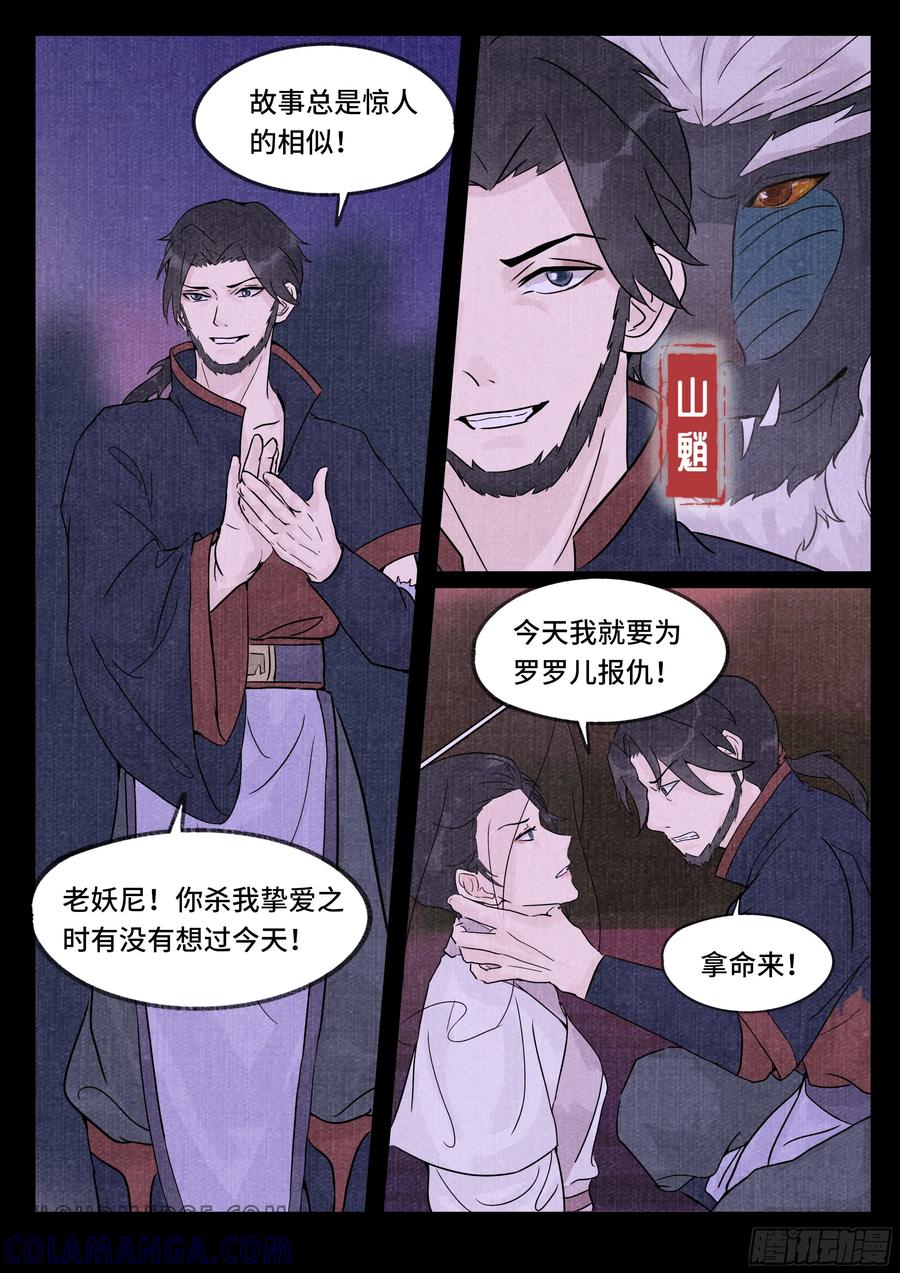 《点妖簿》妖灵 第2页