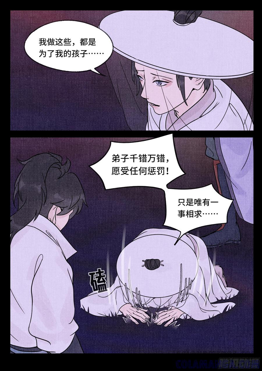 《点妖簿》妖灵 第11页