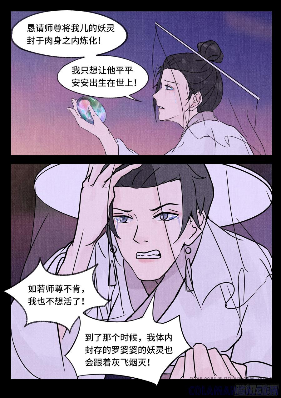 《点妖簿》妖灵 第12页