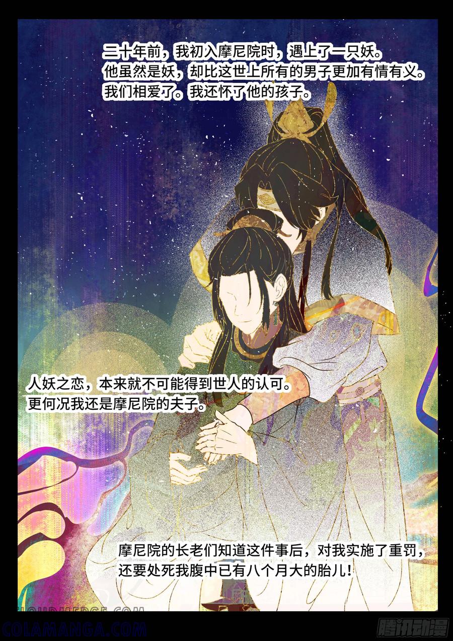 《点妖簿》妖灵 第5页