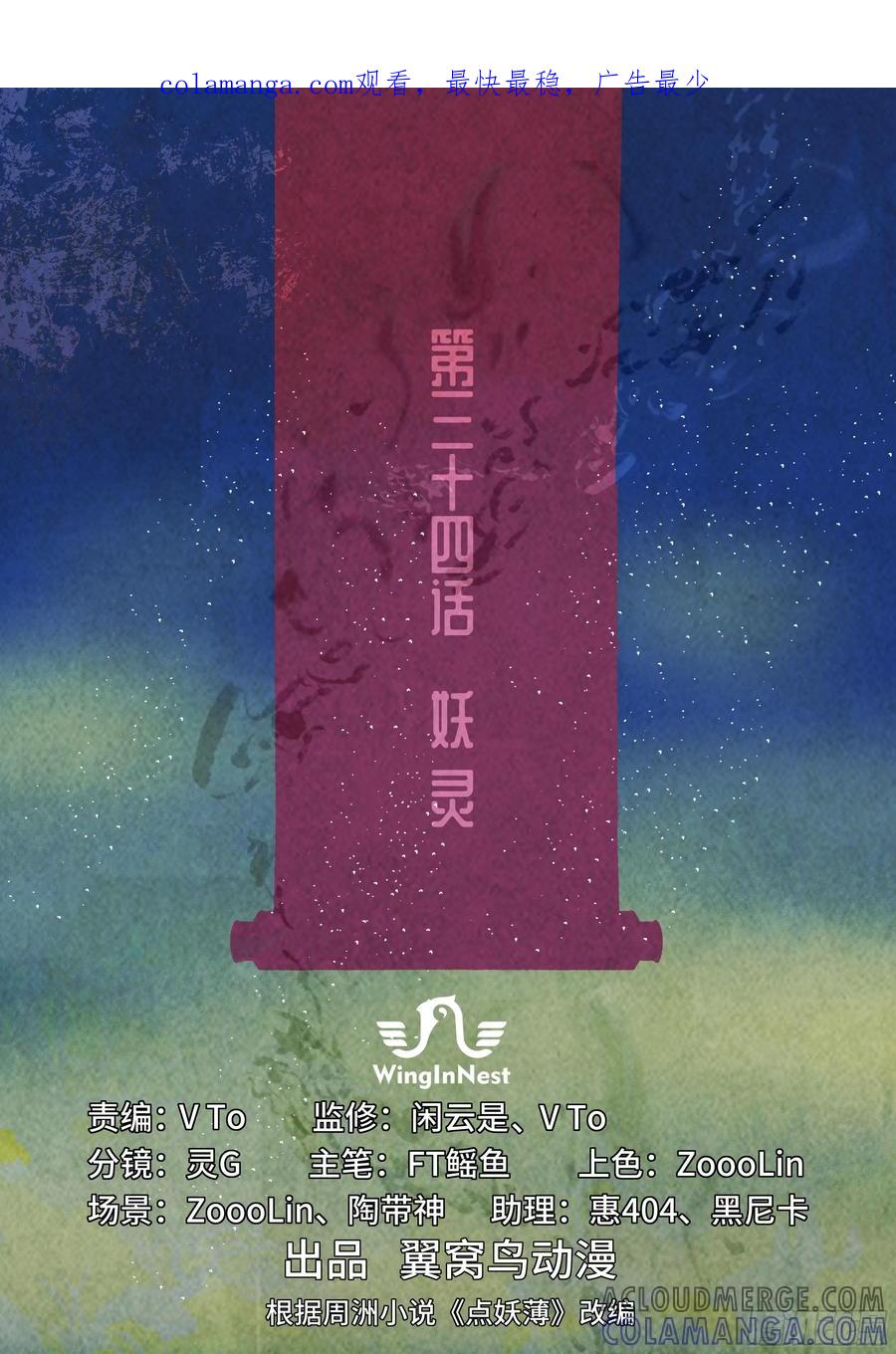 《点妖簿》妖灵 第1页