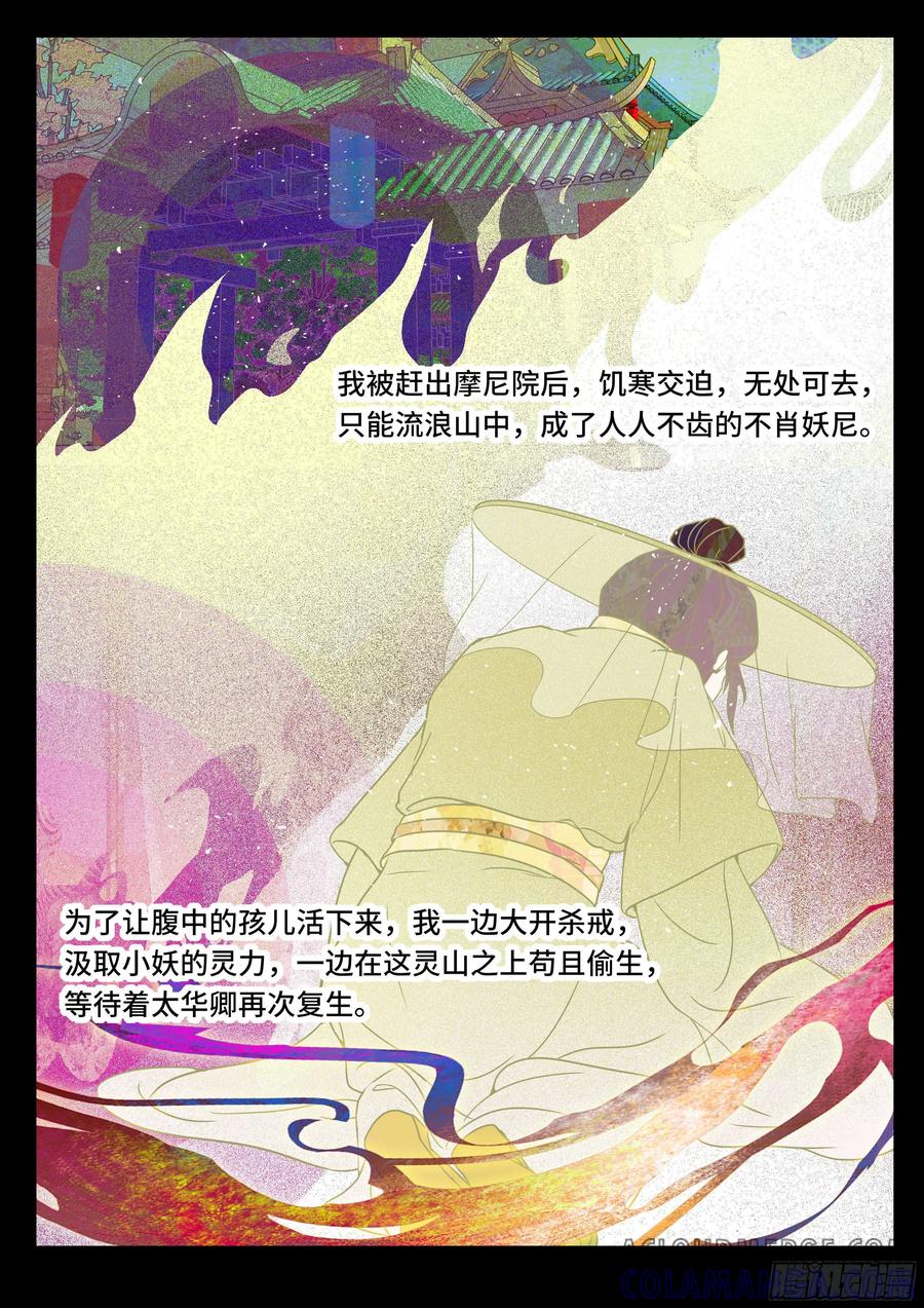 《点妖簿》妖灵 第7页