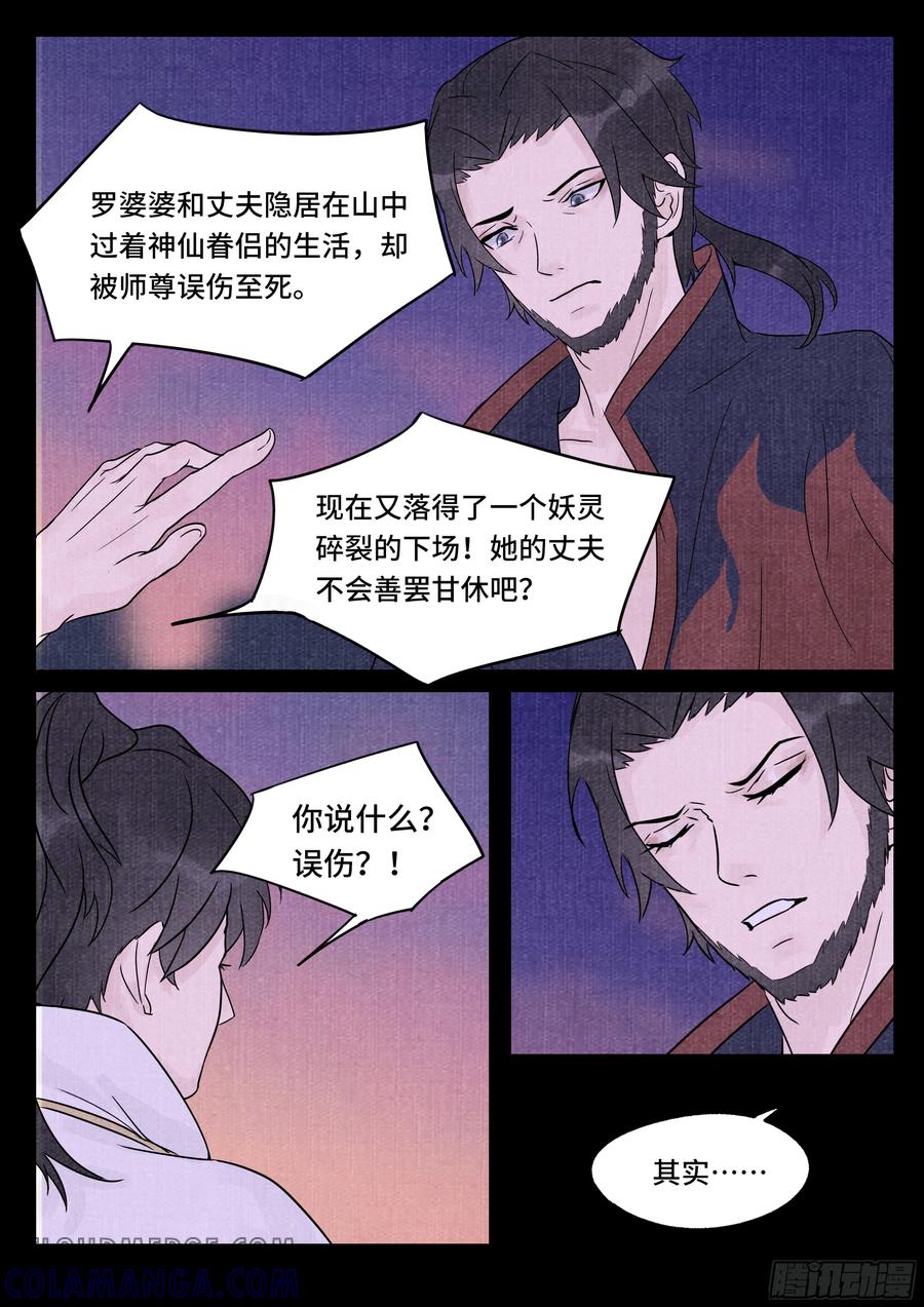 《点妖簿》妖灵 第13页