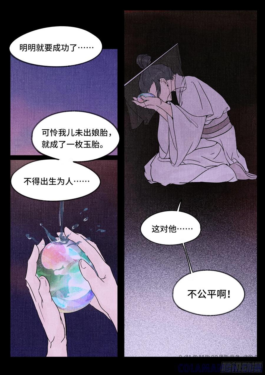 《点妖簿》妖灵 第10页