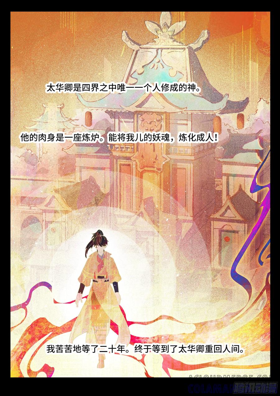 《点妖簿》妖灵 第8页