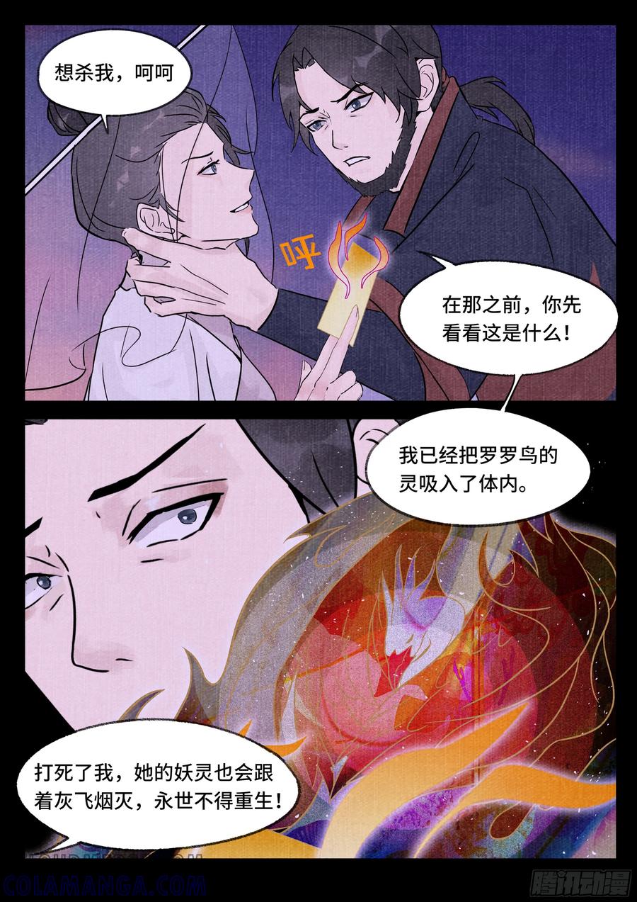 《点妖簿》妖灵 第3页