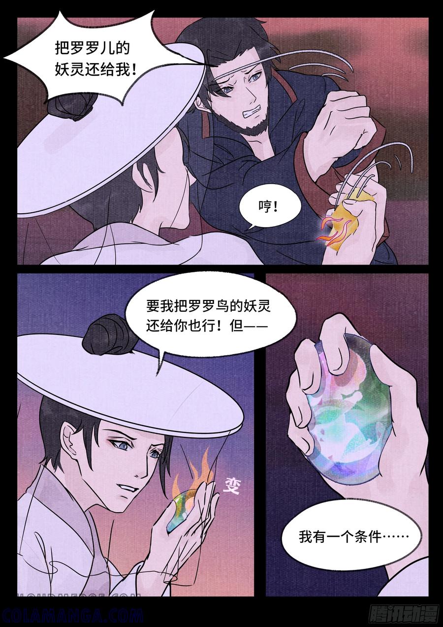 《点妖簿》妖灵 第4页