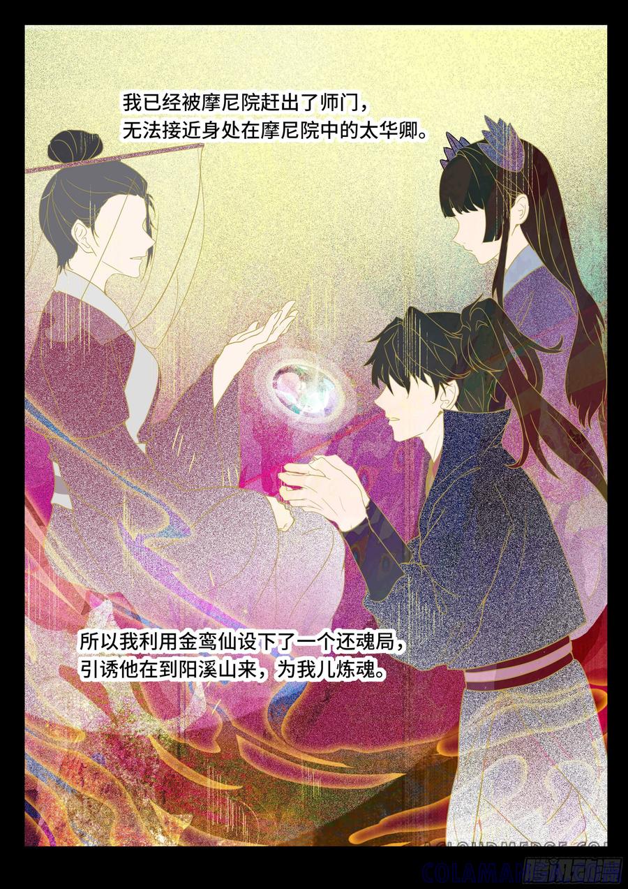 《点妖簿》妖灵 第9页