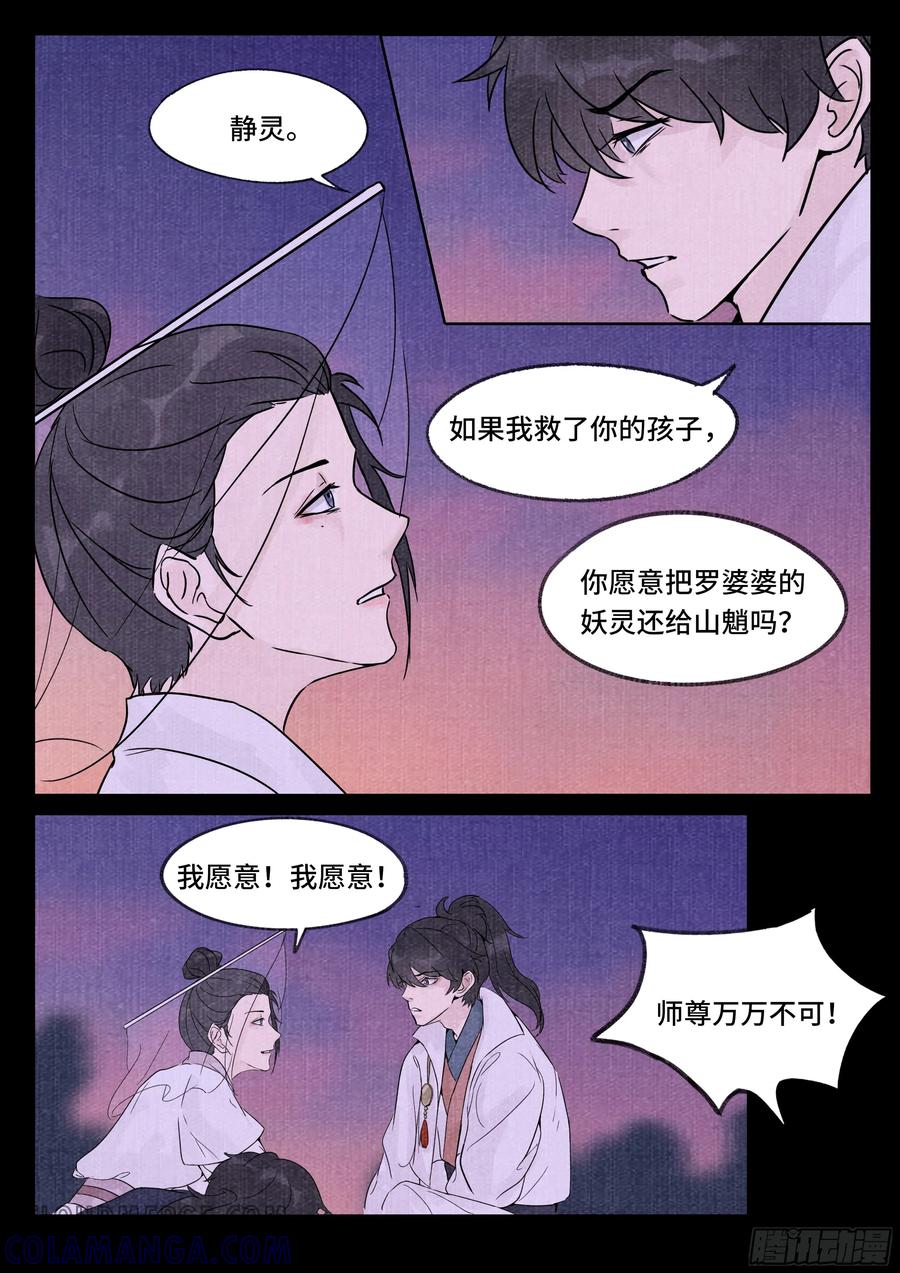 《点妖簿》真相 第13页