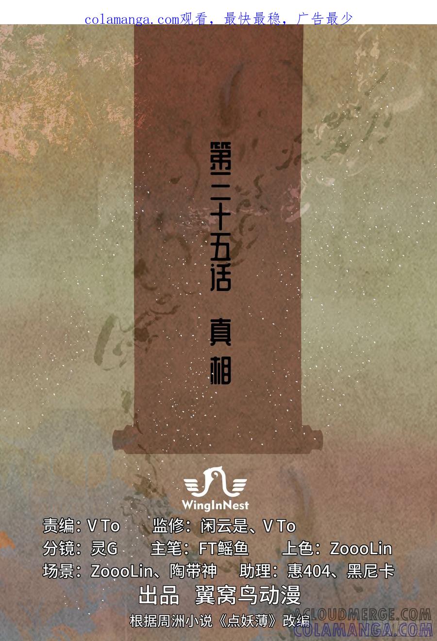《点妖簿》真相 第1页